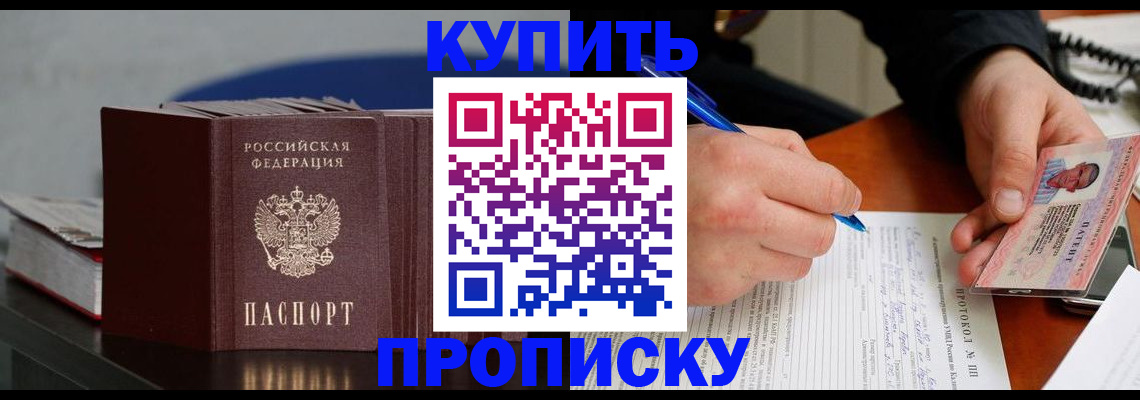 прописка ребенка в Коркино